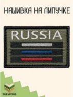 шевроны купить оптом